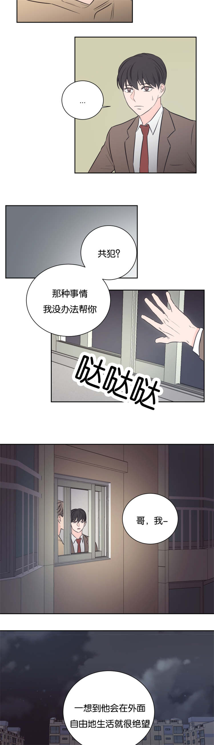 上下五千年歌曲漫画,第41章：高楼2图