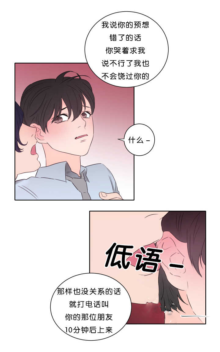 上下直角引号怎么用键盘打出来漫画,第13章：马上过来2图