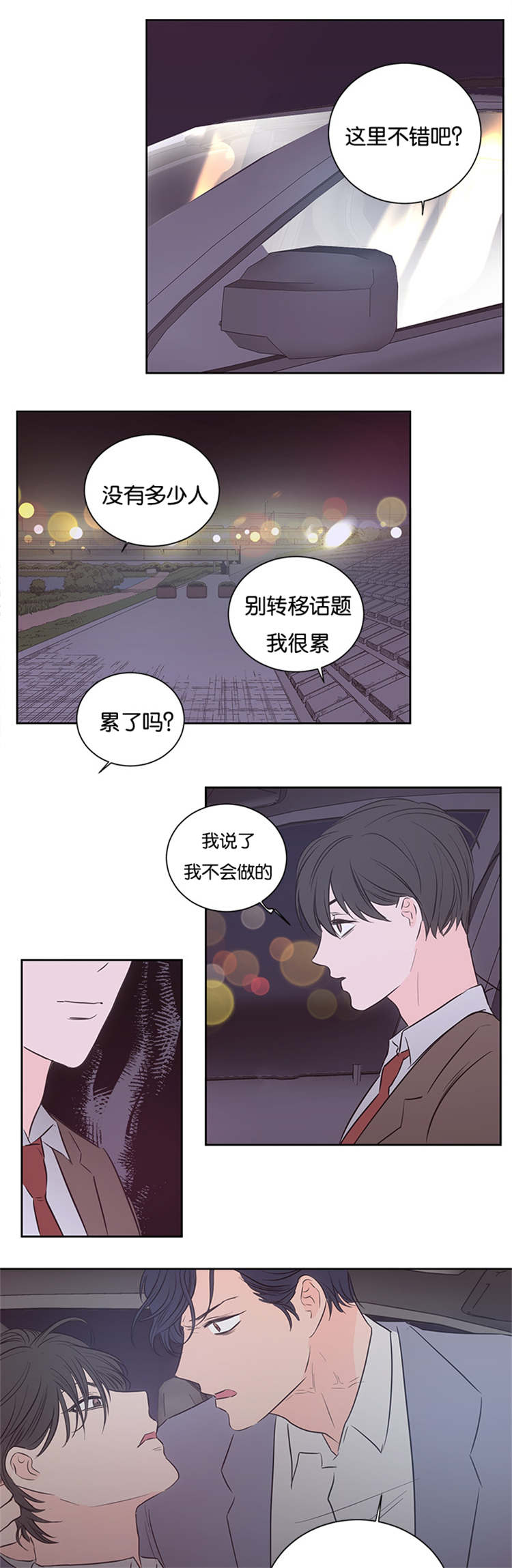 上下家具官网漫画,第37章：不觉得可疑吗2图