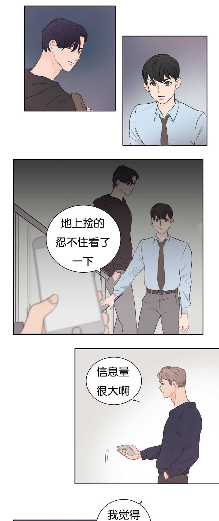 上下左右漫画,第10章：我的目的1图