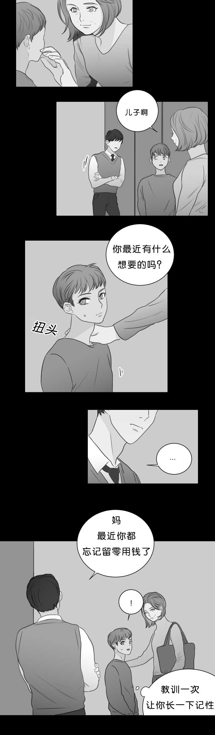 上下左右漫画,第11章：你想要的2图