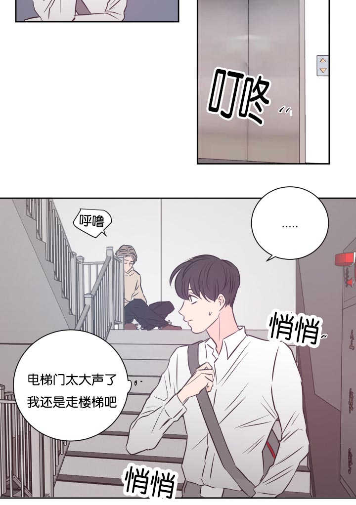 什么是上下家漫画,第33章：能进来吗2图