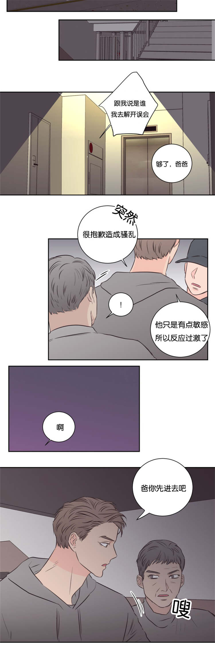 上下床双层床效果图漫画,第49章：危险靠近2图