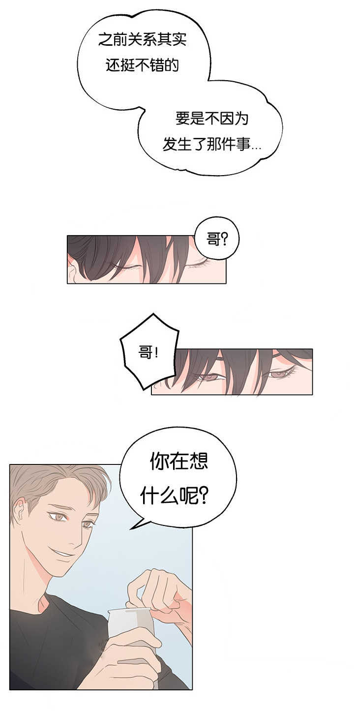 上下左右漫画,第2章：快点进来1图