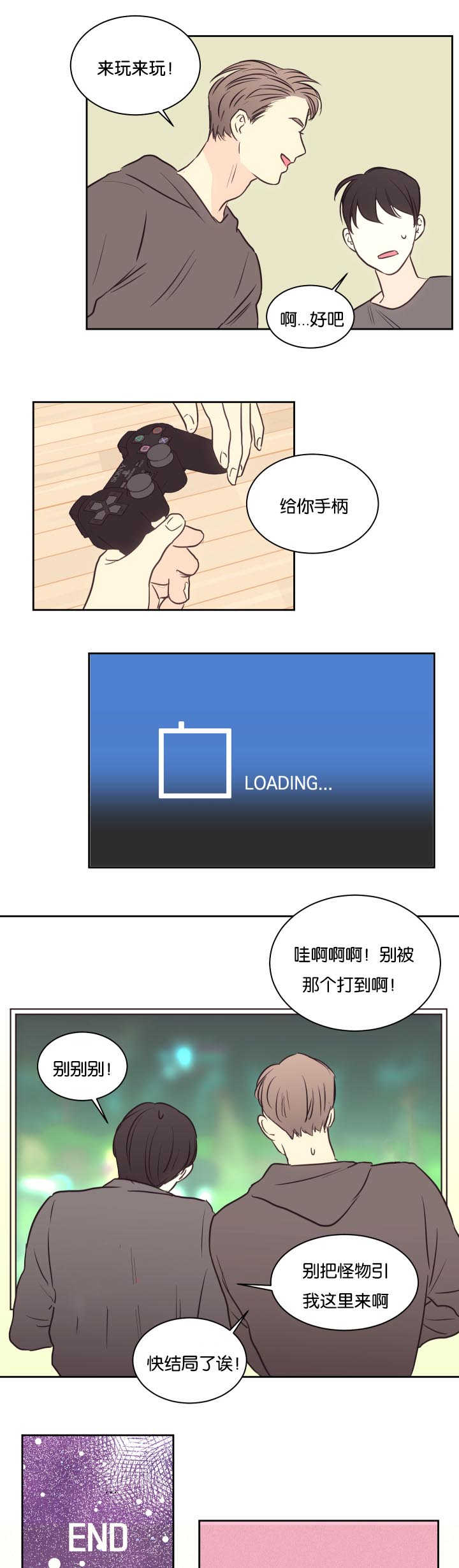 上下左右漫画,第35章：你害羞了1图