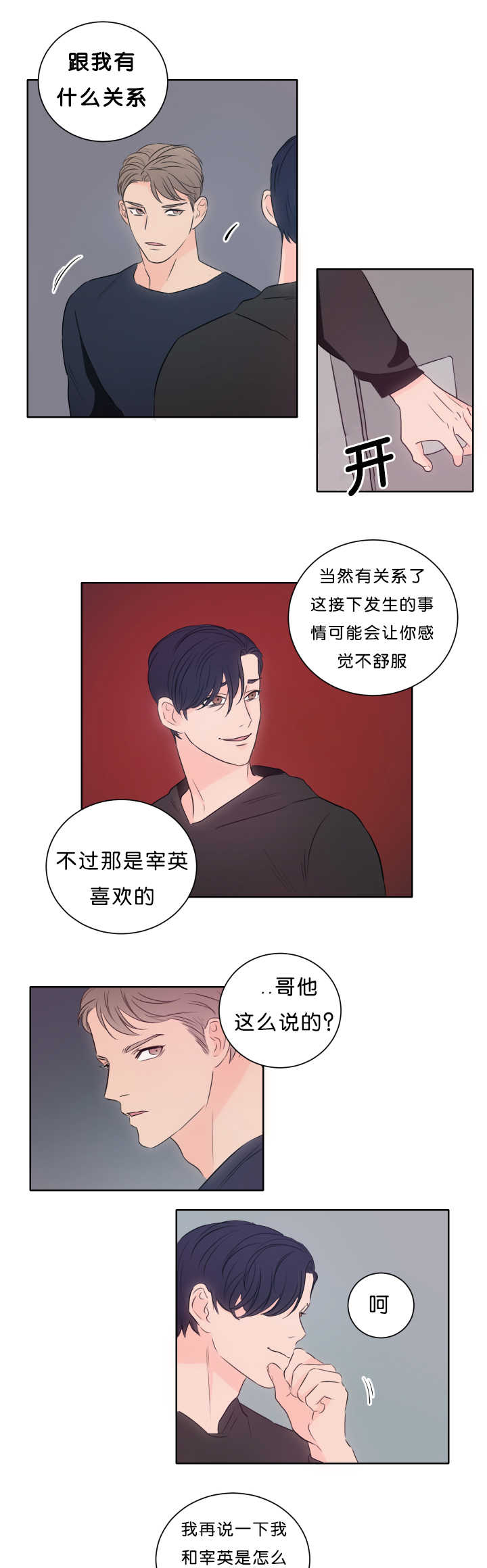 上下之家 漫画酱漫画,第14章：带他过来1图