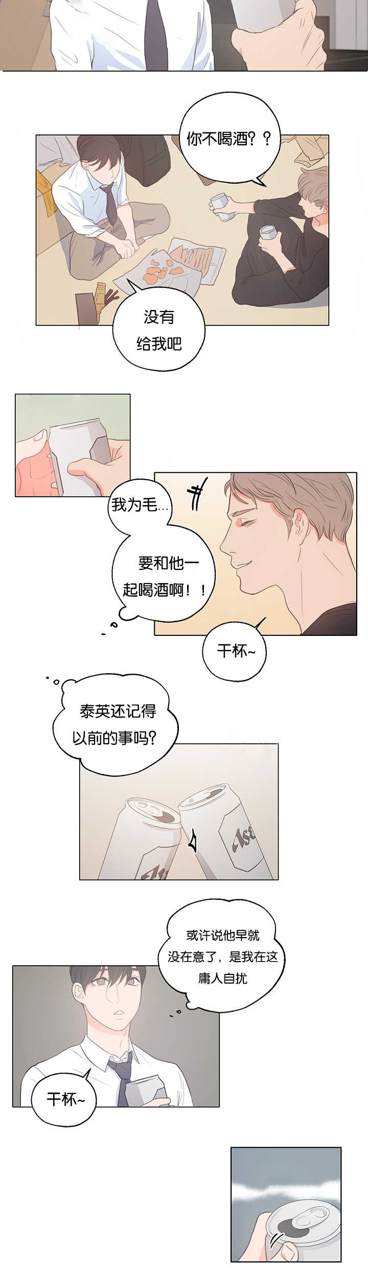 上下之家 漫画酱漫画,第3章：昨晚我们2图