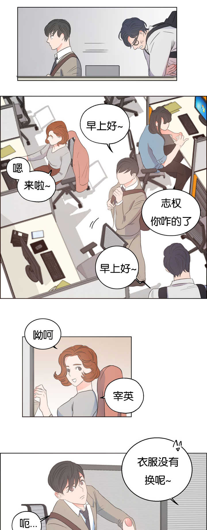 上下家饰用品有限公司漫画,第4章：衣服没换2图