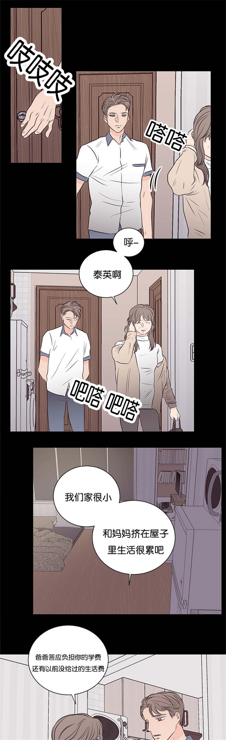 上之是什么意思漫画,第40章：救救我吧1图