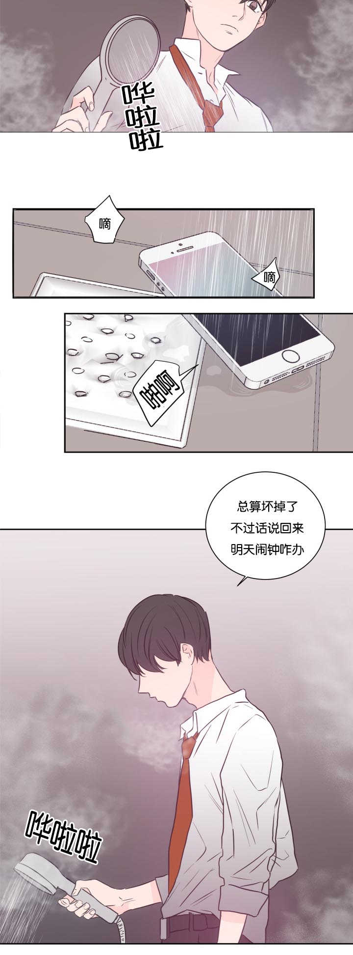 上下直角括号漫画,第33章：能进来吗2图