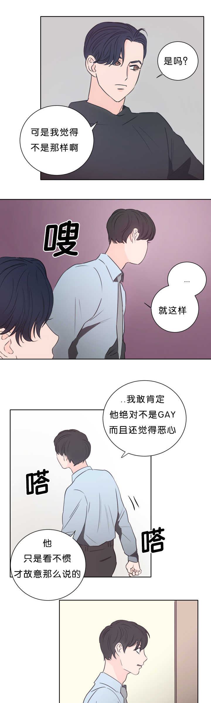 上下九步行街漫画,第13章：马上过来2图