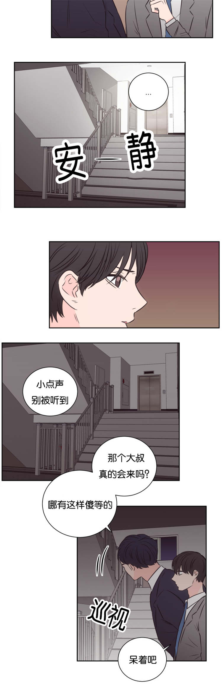 上下床榻榻米图漫画,第46章：到来2图