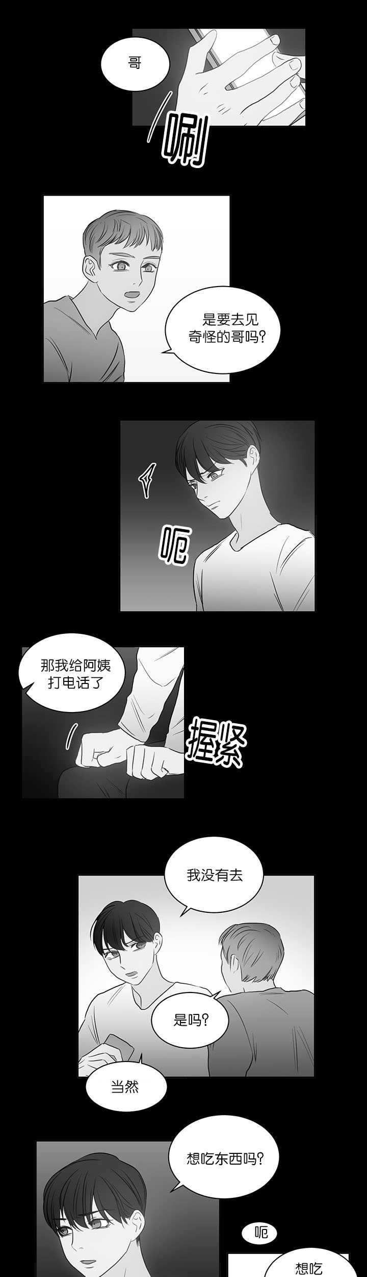 上之是什么意思漫画,第22章：可以见面2图