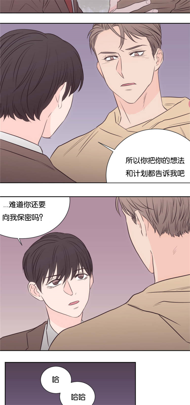 上下左右漫画,第38章：帮帮我2图