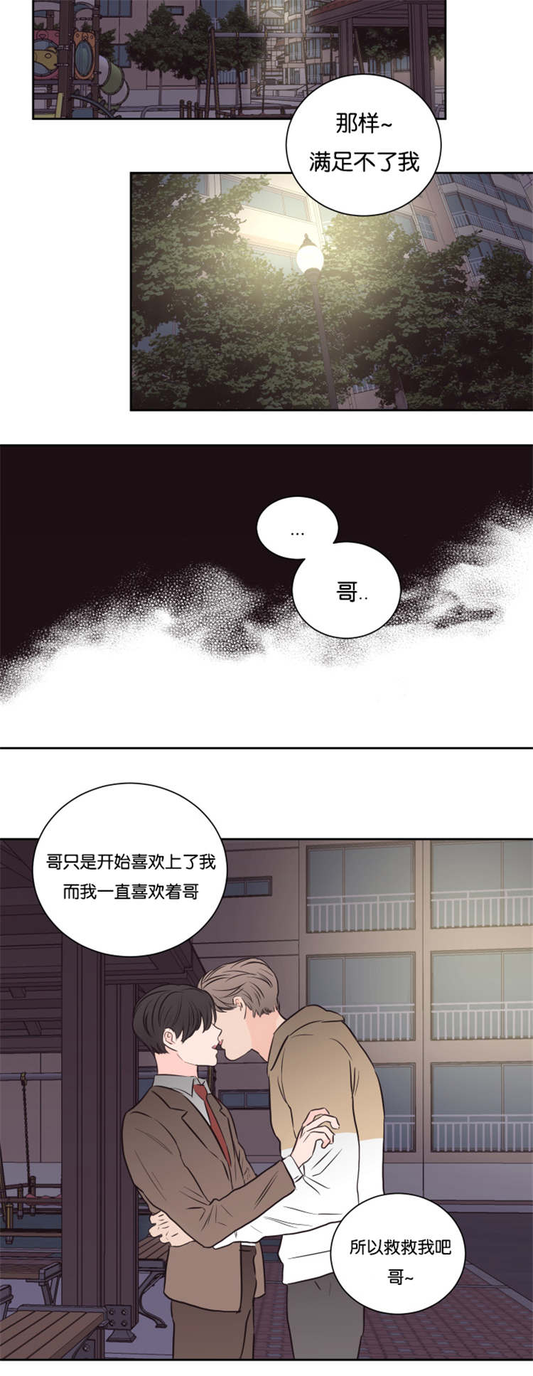 上下左右漫画,第40章：救救我吧2图