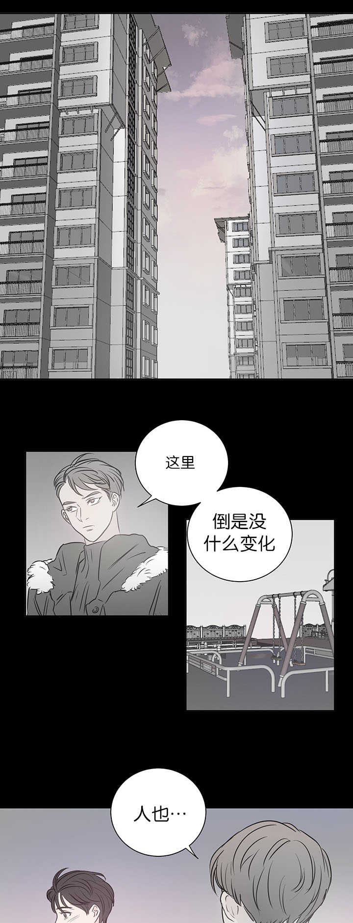 上下之别漫画,第29章：让我期待1图