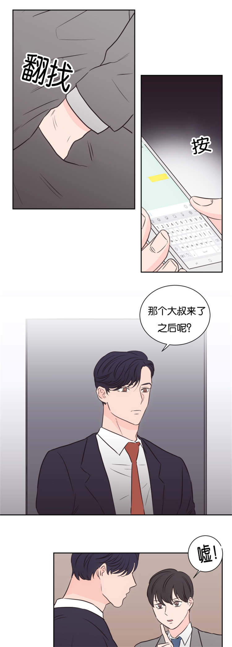 上下床榻榻米图漫画,第46章：到来1图