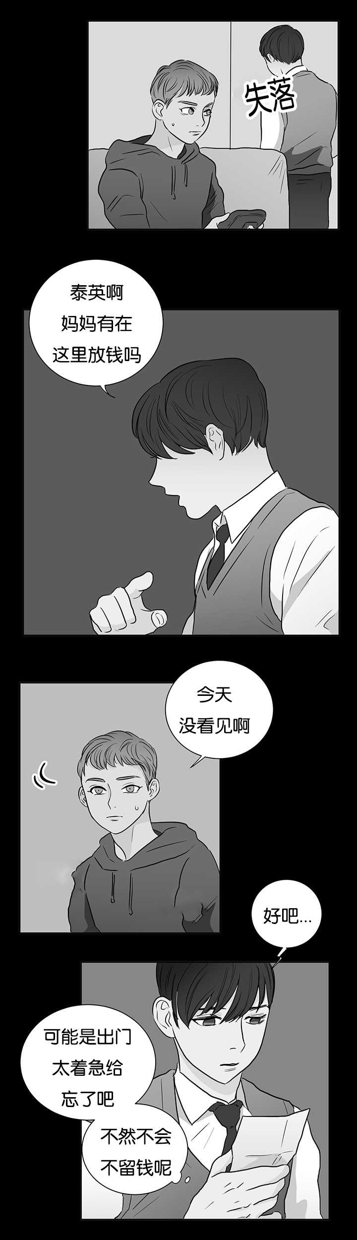 上之是什么意思漫画,第9章：准备一下1图