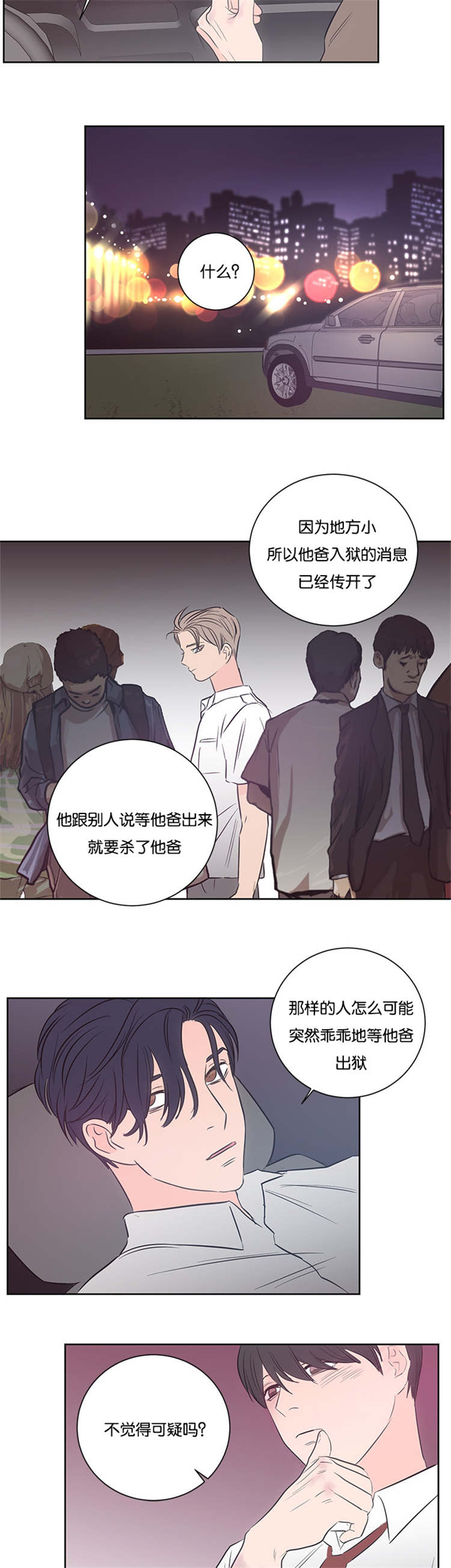 上下左右漫画,第37章：不觉得可疑吗1图