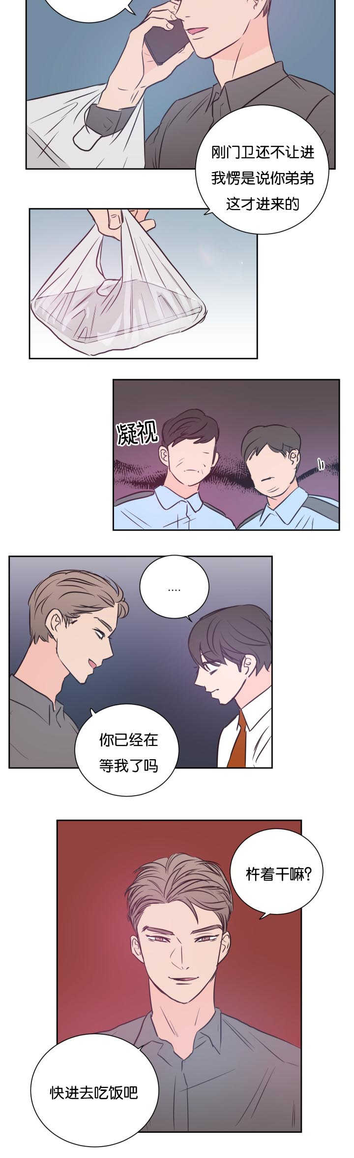 上下左右漫画,第30章：不要洗了1图