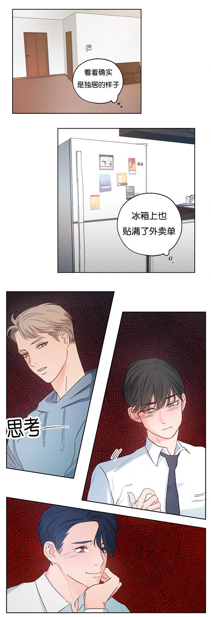 上下家居有限公司漫画,第6章：要拿出来2图