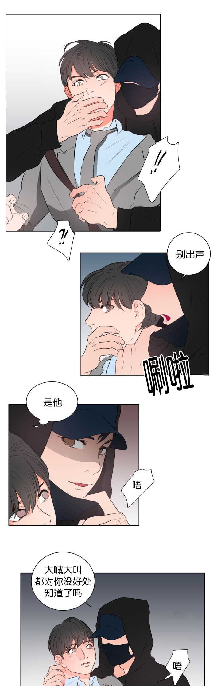 上下直角括号漫画,第10章：我的目的2图