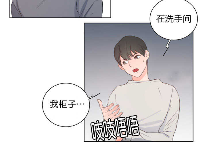 上下之家动漫漫画,第9章：准备一下1图