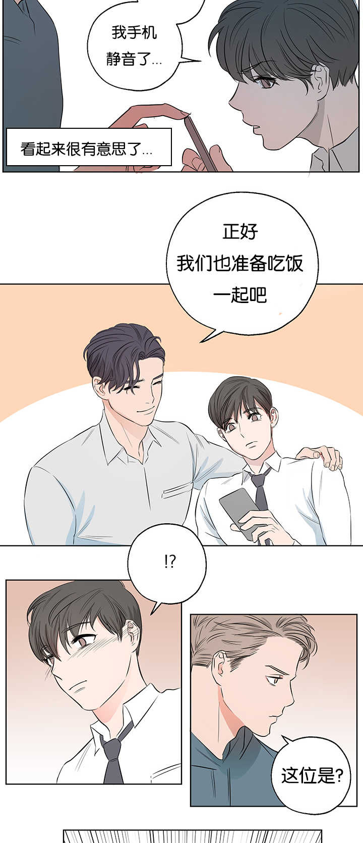 上下之益在于相济漫画,第5章：很有意思1图