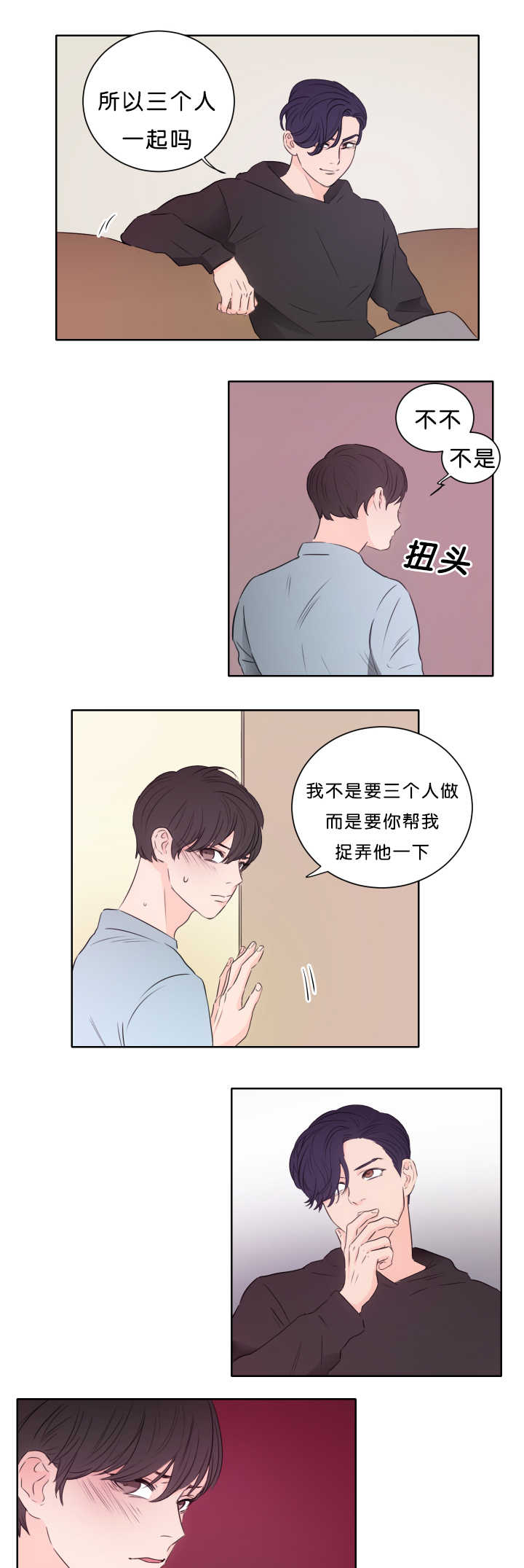 上下家具官网漫画,第13章：马上过来2图