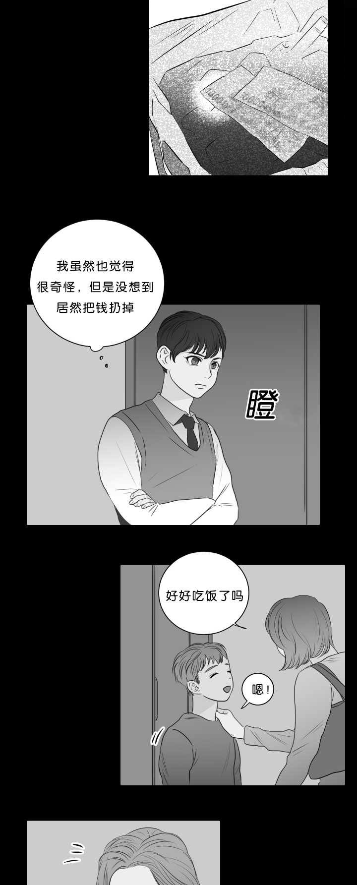 上下左右漫画,第11章：你想要的1图