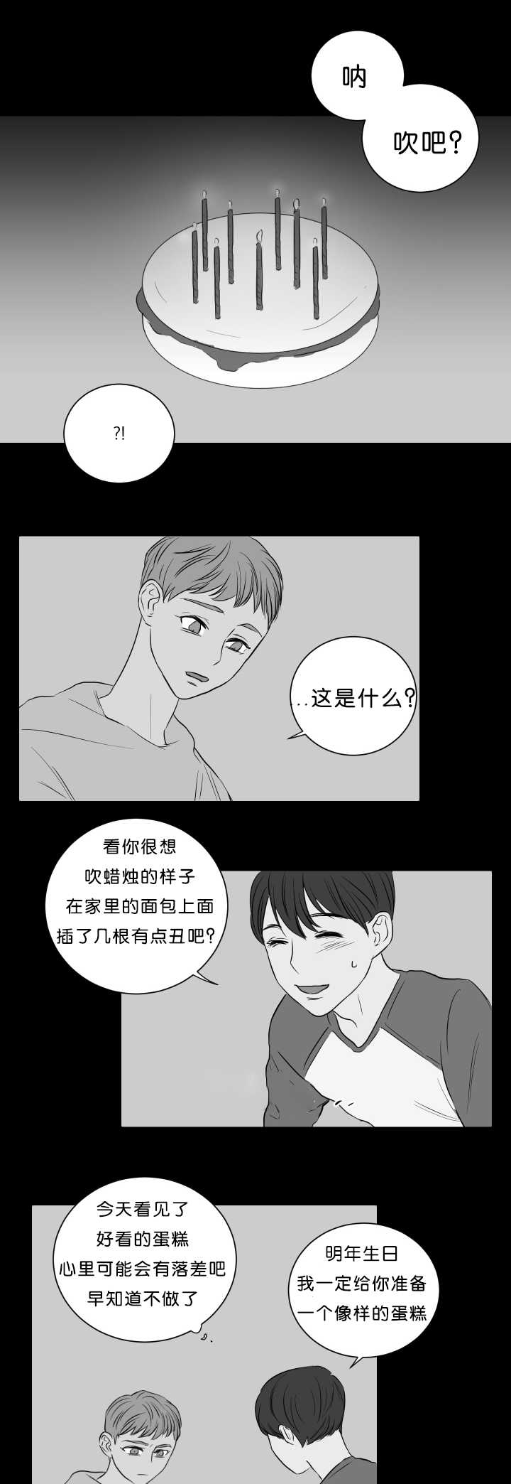 上下左右漫画,第20章：许下心愿1图