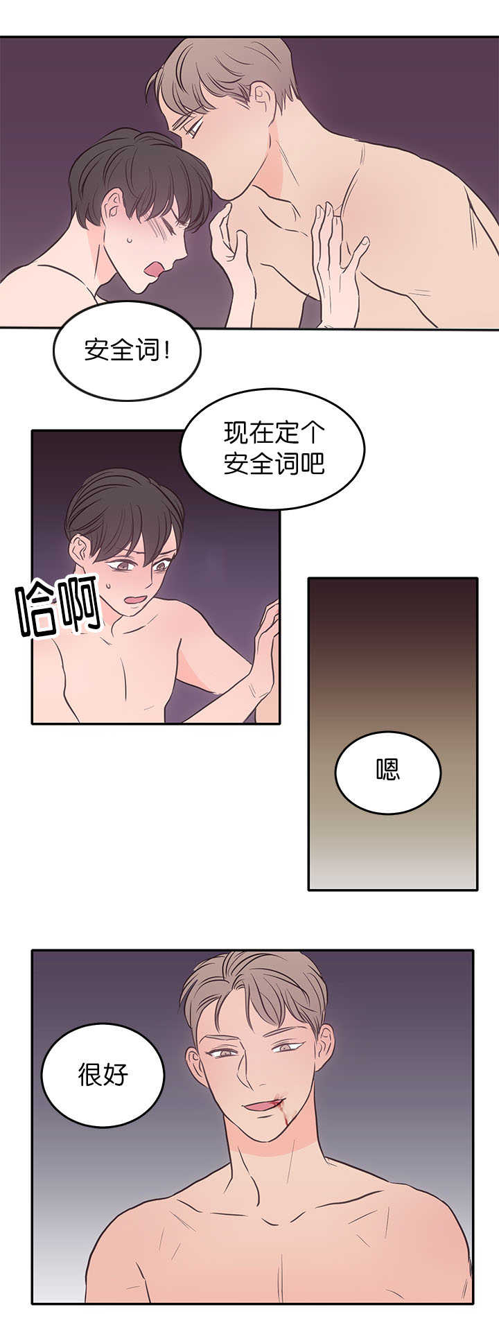 上下之纪漫画,第26章：说你喜欢2图