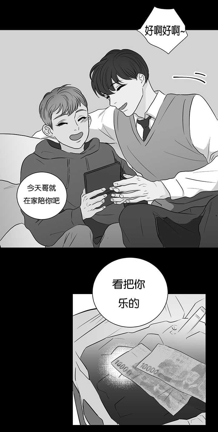 上之是什么意思漫画,第9章：准备一下2图