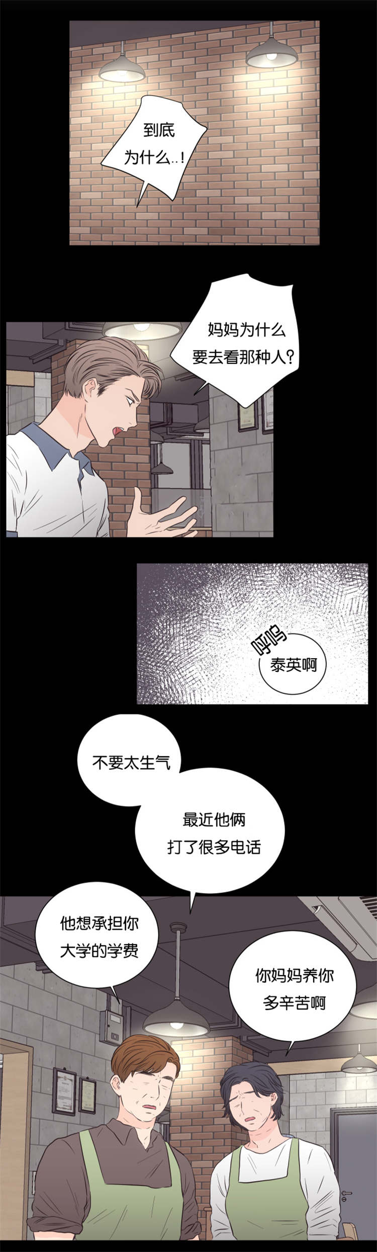 上下家合同漫画,第39章：他的过去2图