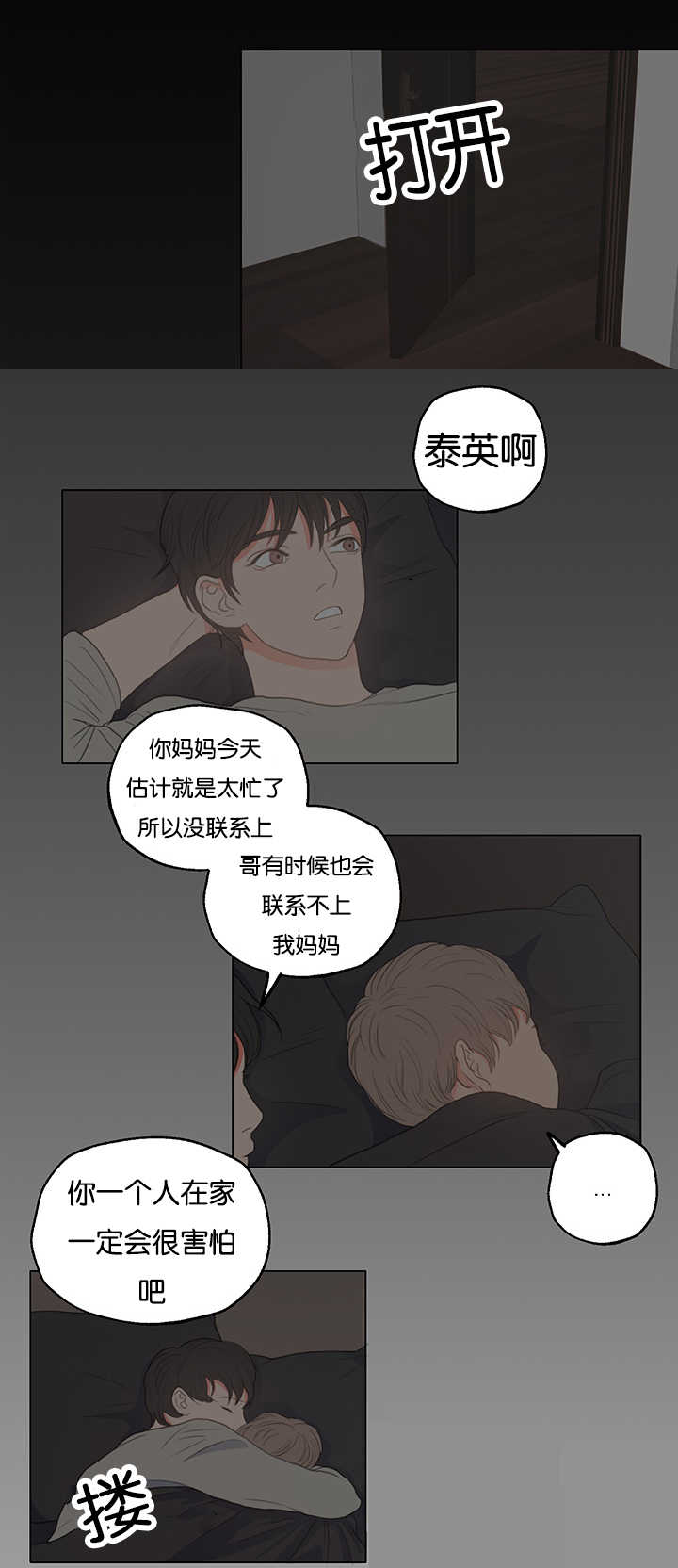 上下家饰用品有限公司漫画,第2章：快点进来1图