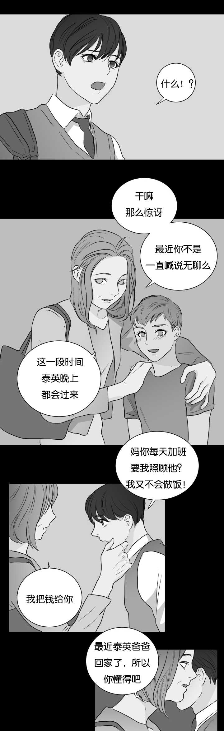 上下左右漫画,第8章：还没睡吧1图