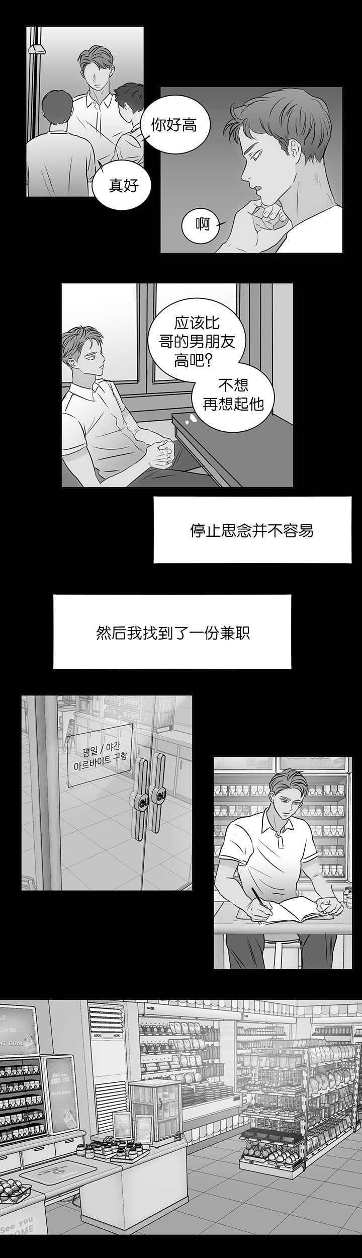 上下同欲者胜漫画,第28章：唯一乐趣2图