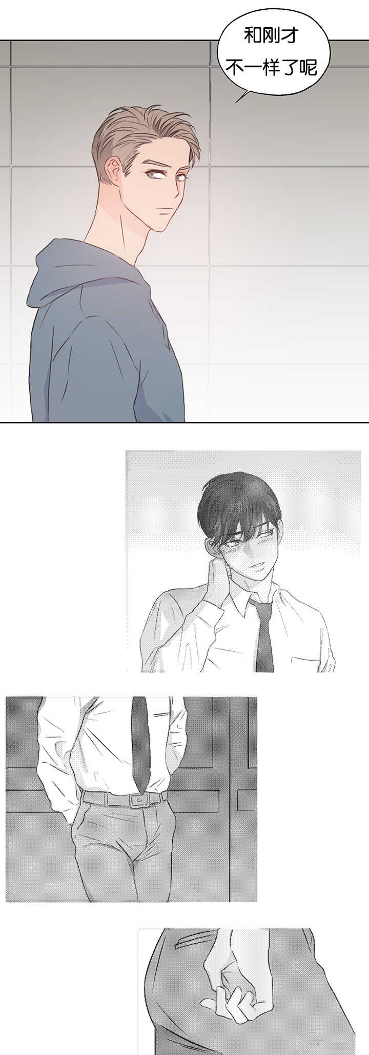 上下左右漫画,第7章：要裂开了2图