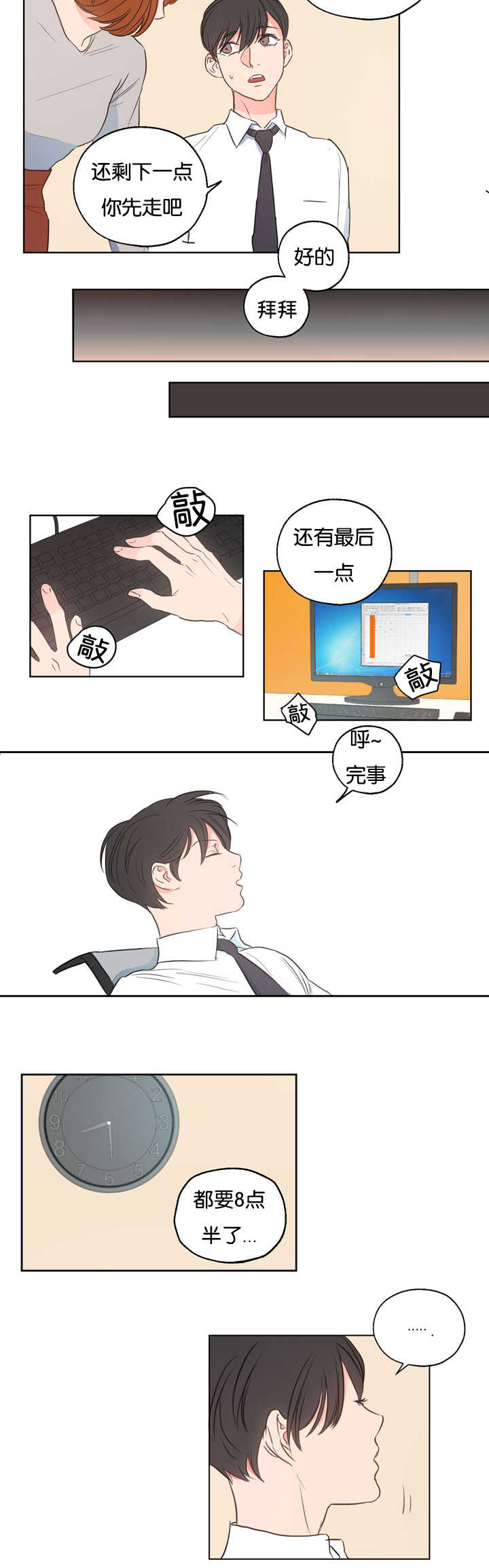 上之是什么意思漫画,第5章：很有意思2图