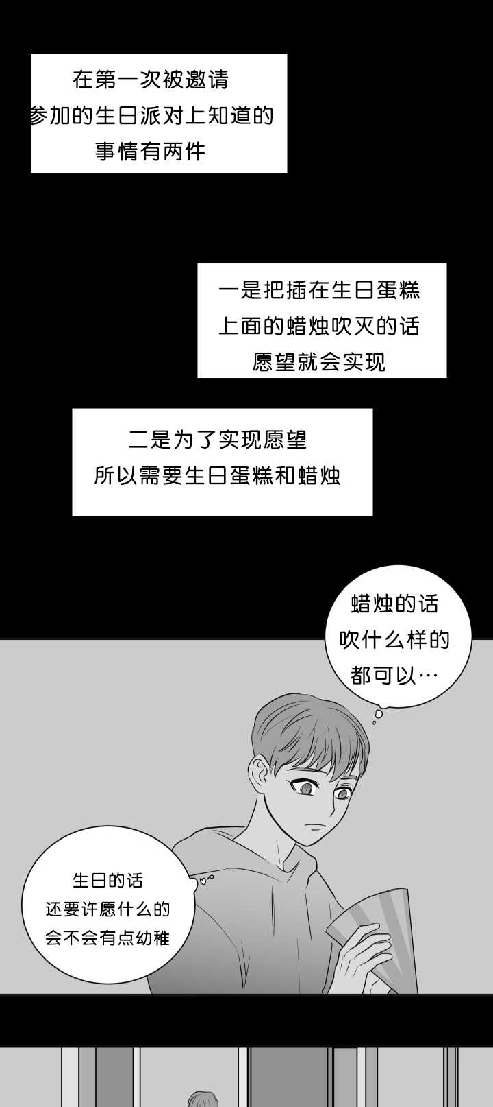 上下联怎么分左右漫画,第20章：许下心愿1图