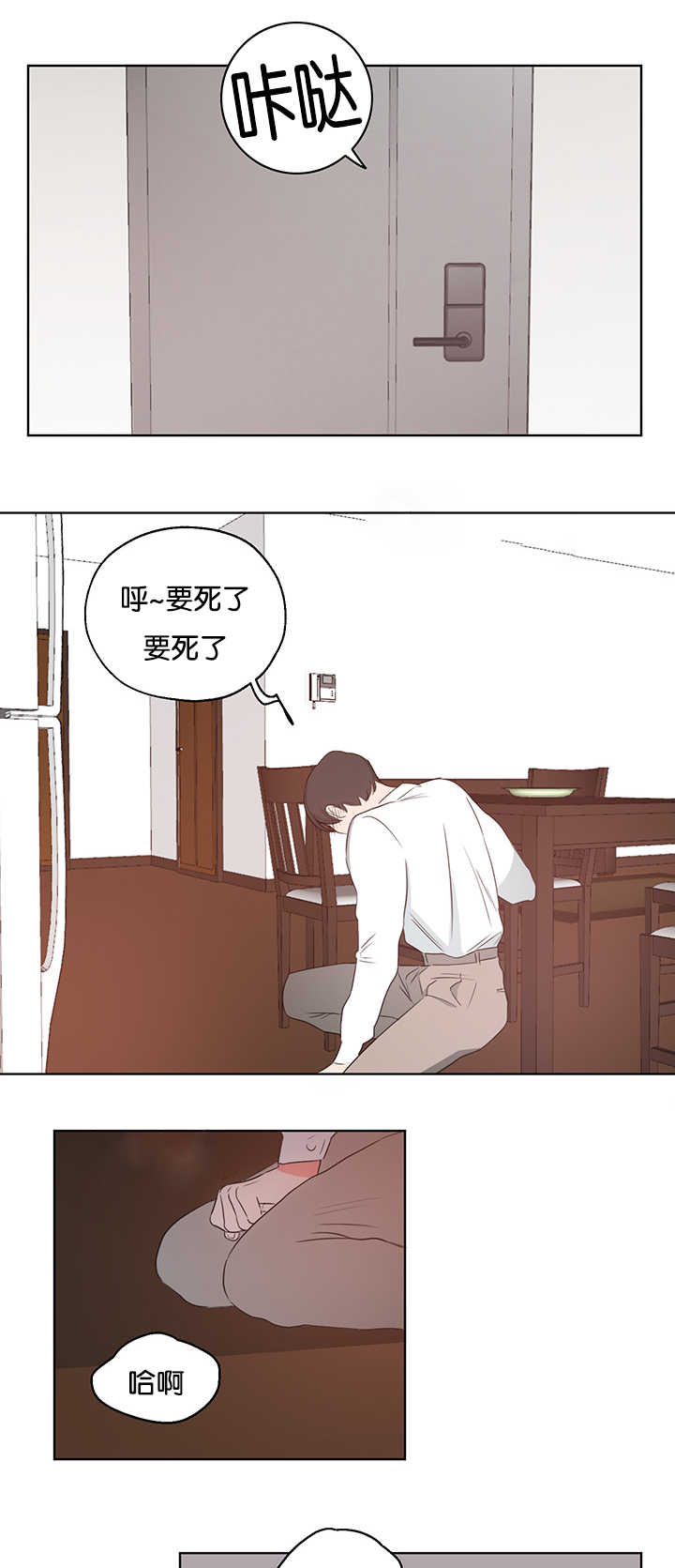 上下家居有限公司漫画,第6章：要拿出来2图