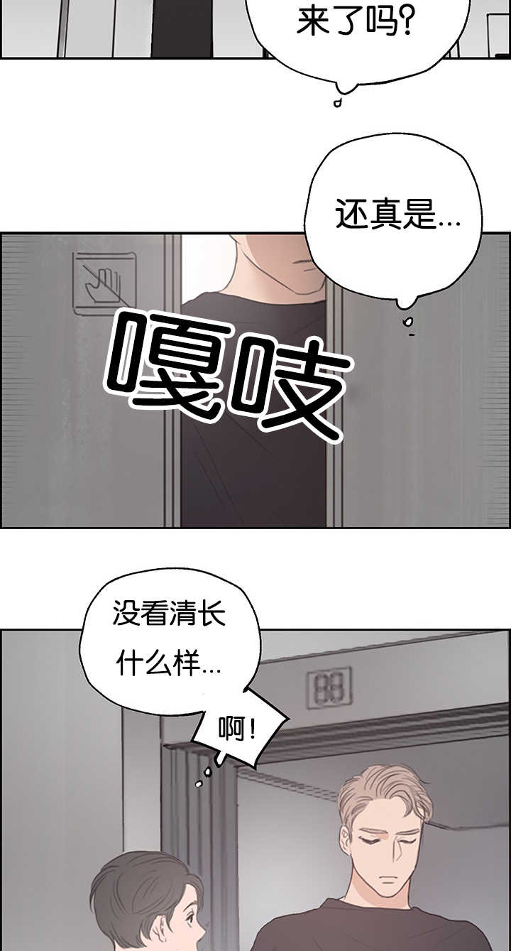 上下左右漫画,第1章：注意安全2图
