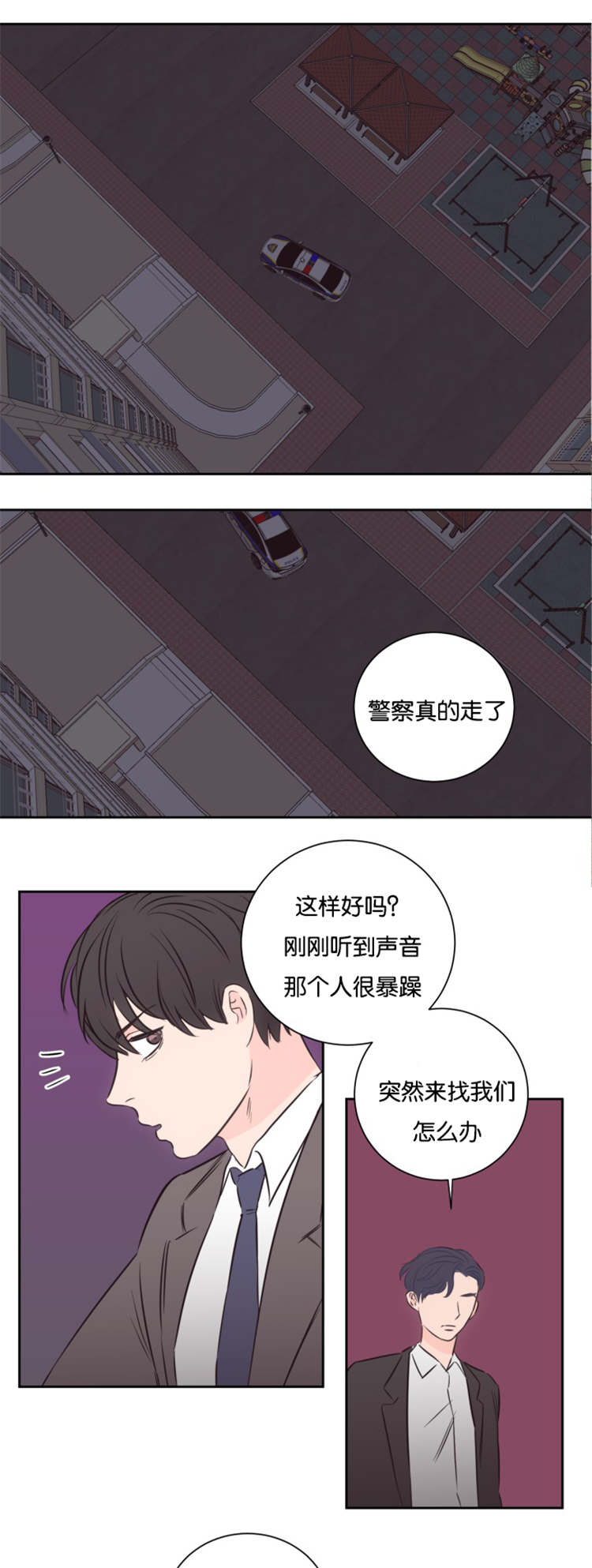 上下之类的词漫画,第49章：危险靠近2图