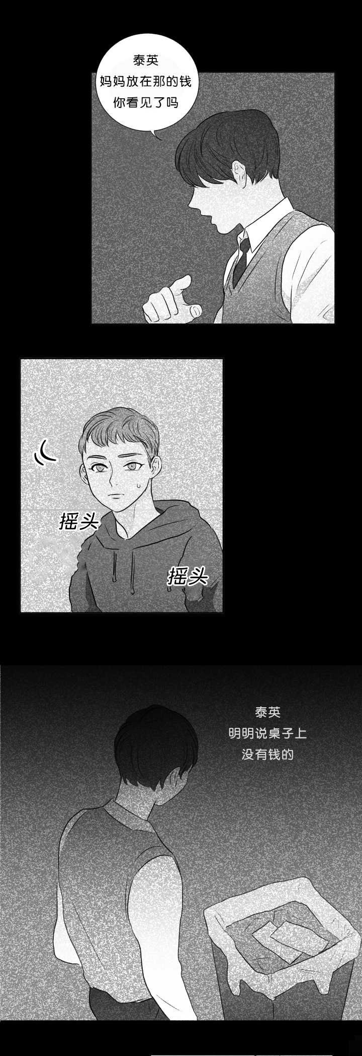 上下左右漫画,第11章：你想要的2图