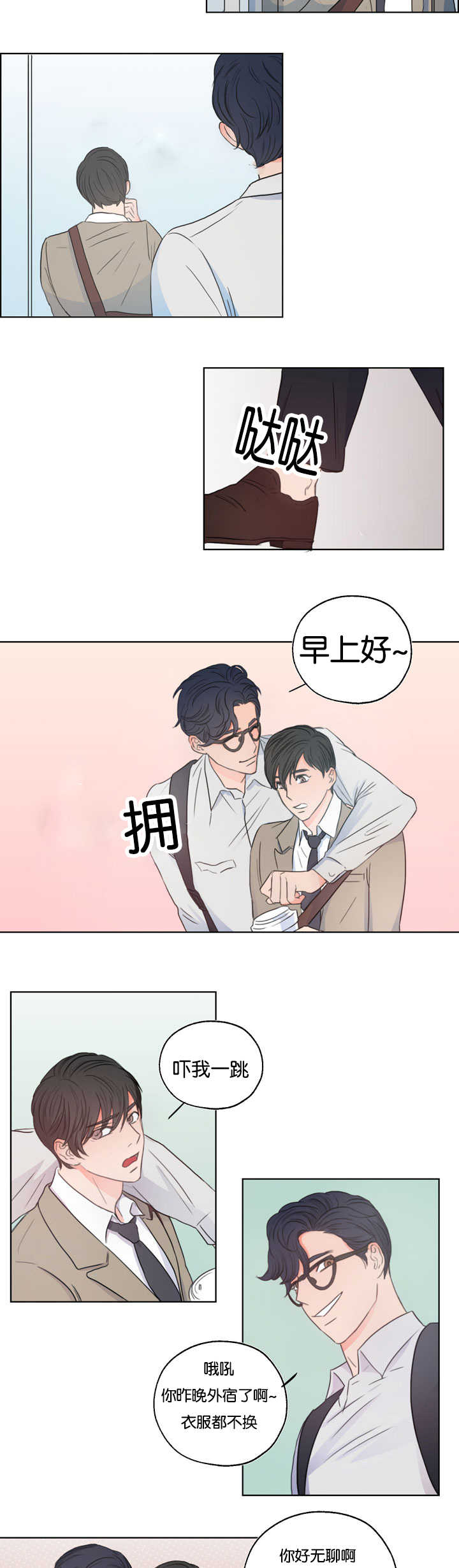 上下家饰用品有限公司漫画,第4章：衣服没换1图