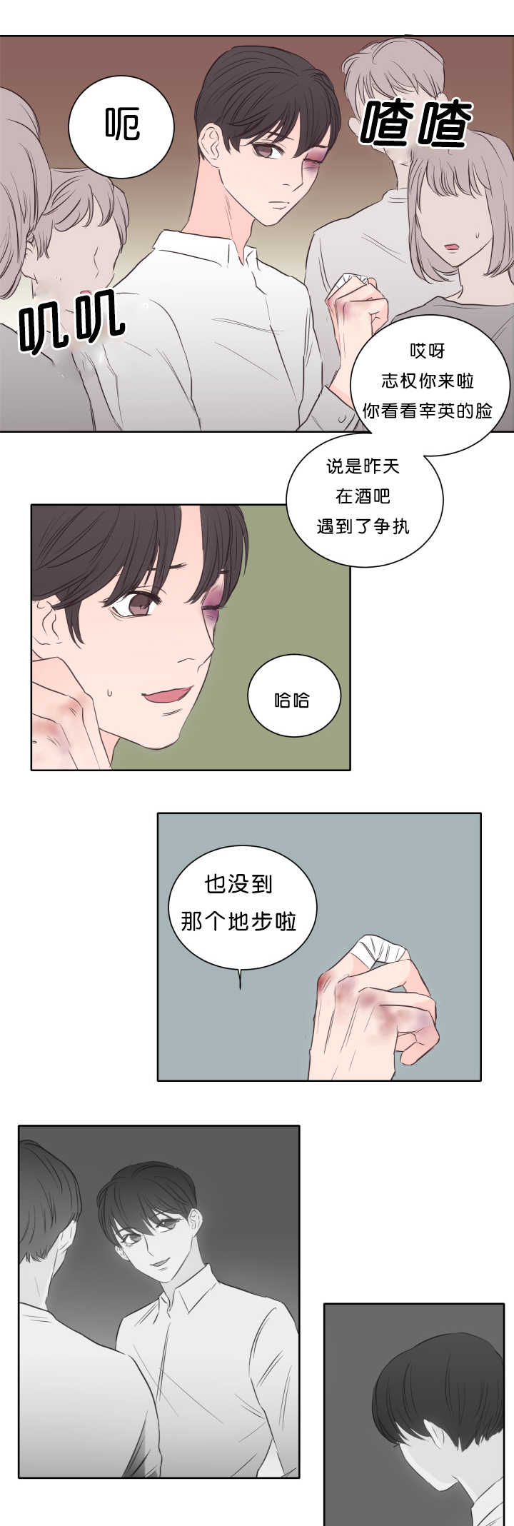 上下左右漫画,第18章：沉迷其中1图