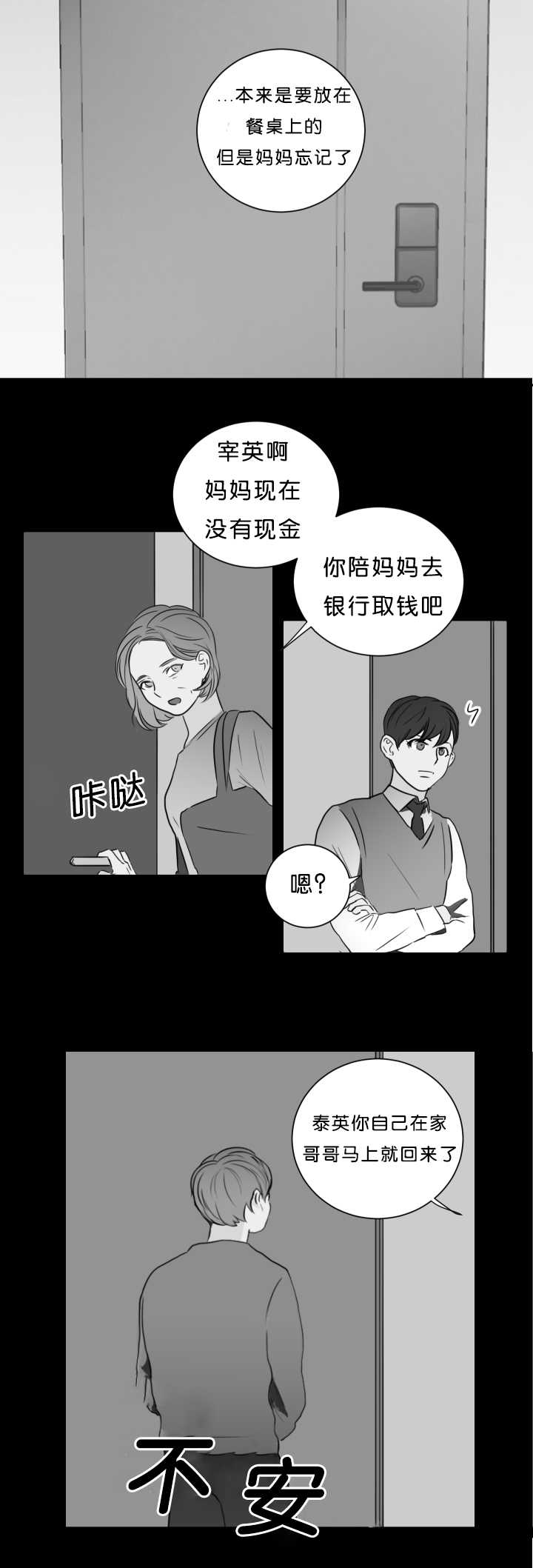 上海上下之家漫画,第12章：没关系吗1图