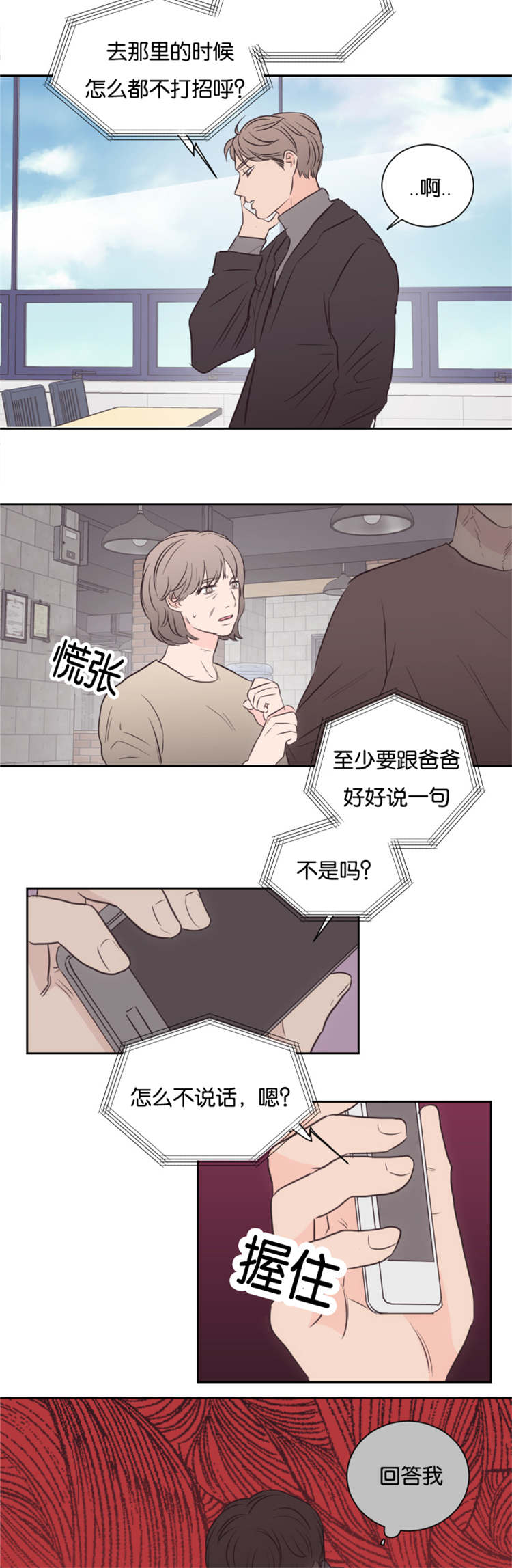 上下左右漫画,第44章：条件2图