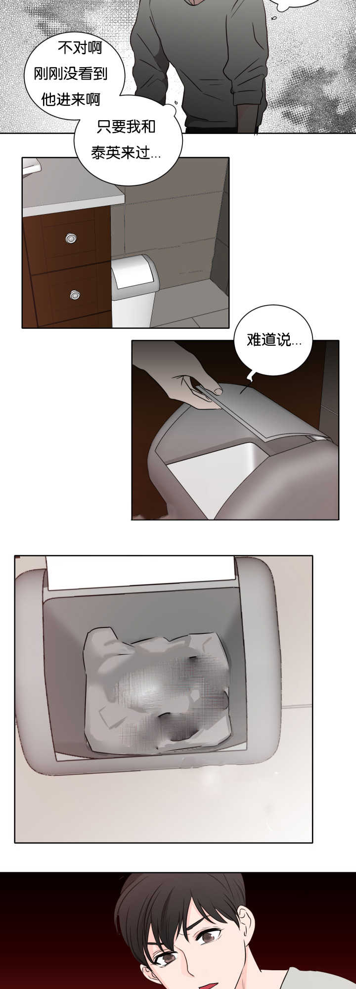 上下之家 漫画酱漫画,第8章：还没睡吧1图