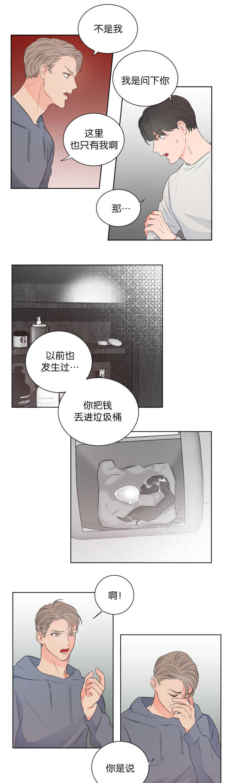 上下之家动漫漫画,第9章：准备一下2图